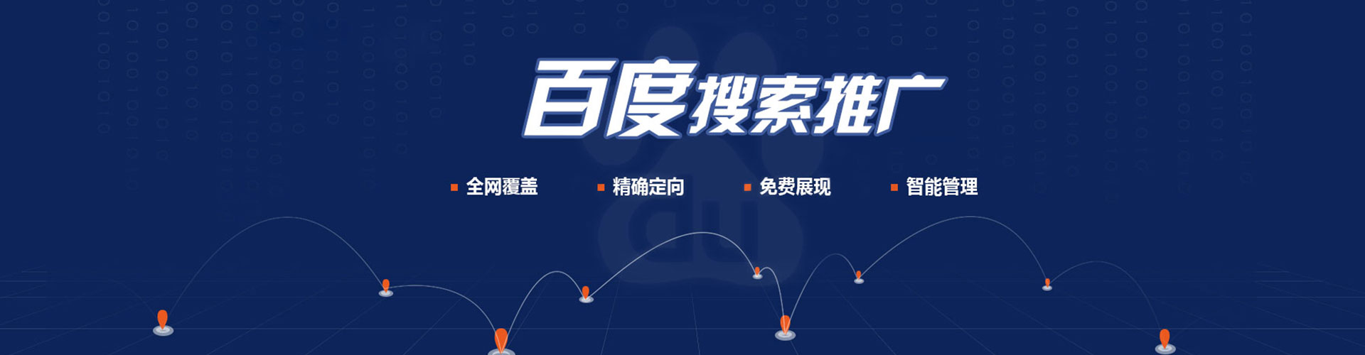 越城竞价推广